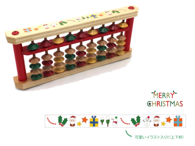 クリスマスそろばん９桁