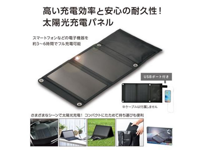 マルチ充電　ソーラーパネル