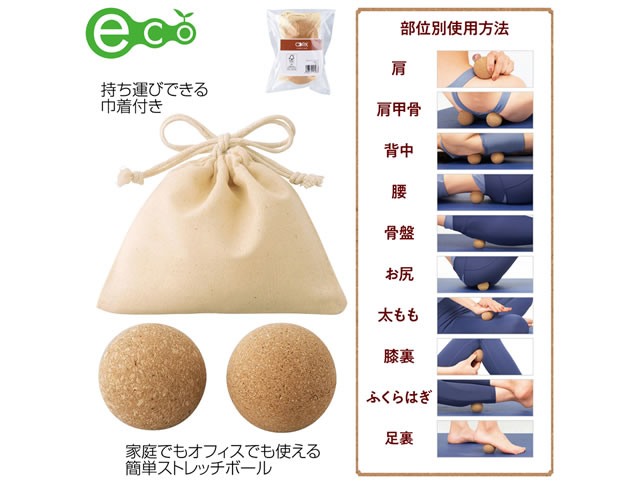 コルクストレッチボール（巾着付き）