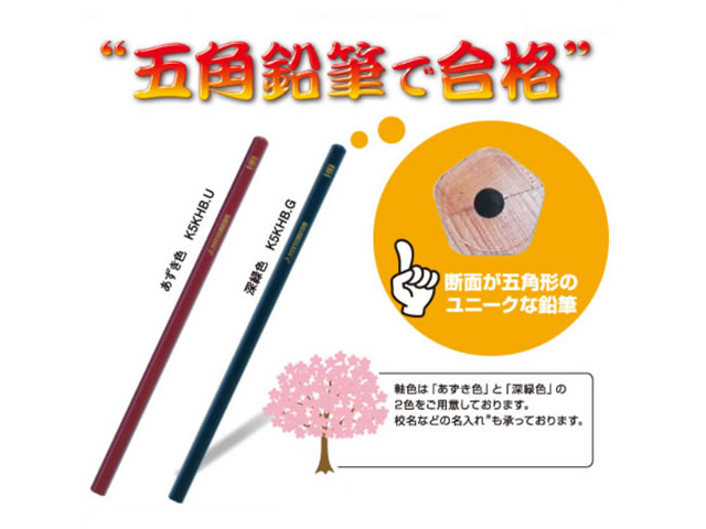 五角形鉛筆