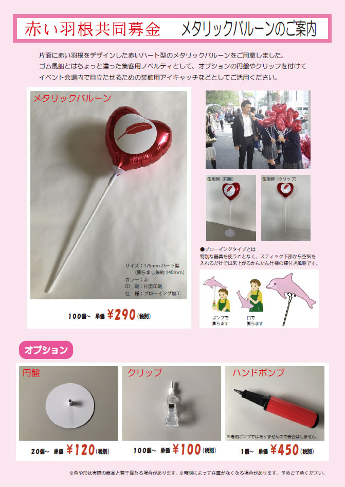 赤い羽根メタリックバルーン申込書2023