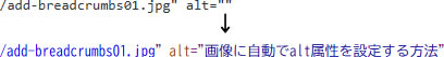 自動で日本語が挿入されるalt属性