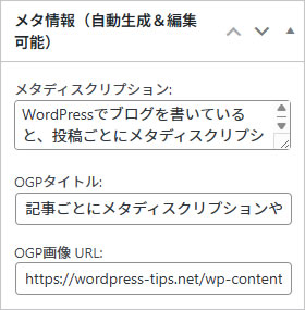 記事ごとにメタディスクリプションやOGPを自動設定する方法