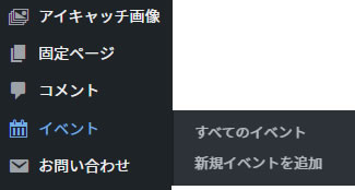 Custom Post Type(カスタム投稿タイプ)