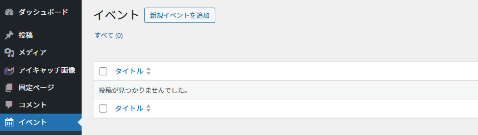 Custom Post Type(カスタム投稿タイプ)一覧表
