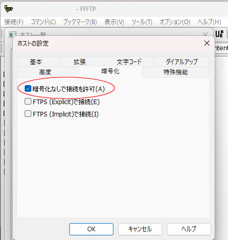 FFFTP暗号化なしで接続