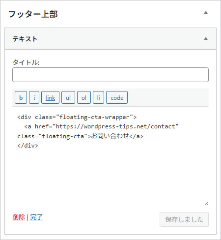 ウィジェット