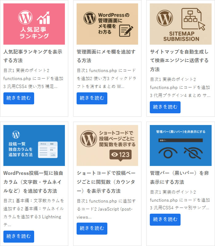 ランダム表示3×2