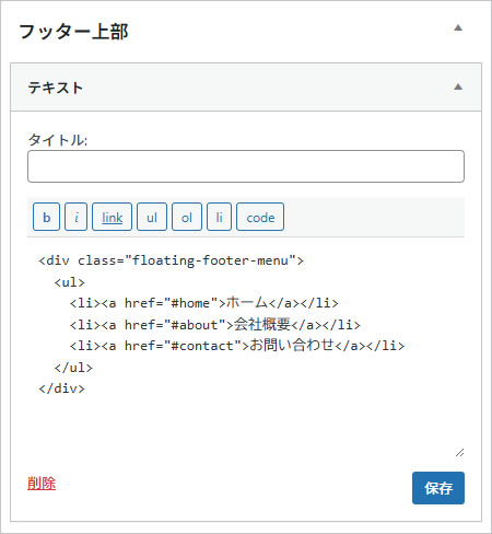 フッター上部ウィジェット