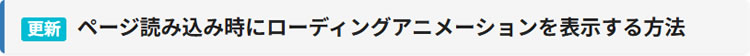 更新ラベル