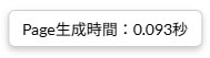 WordPress+PHPで自動速度計測を作る方法