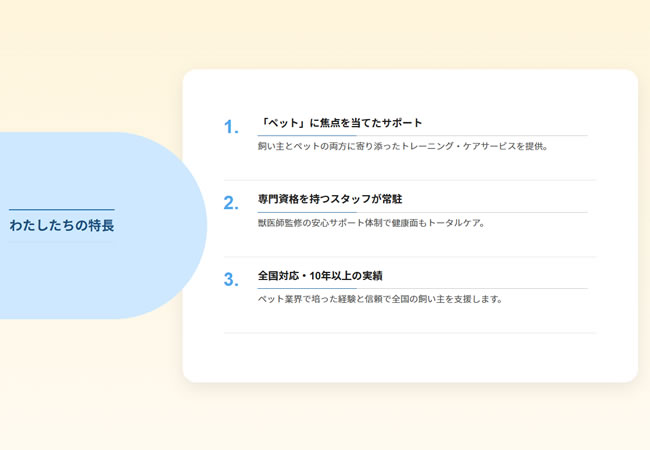 Flexboxで作る!左右非対称の特長セクションデザイン