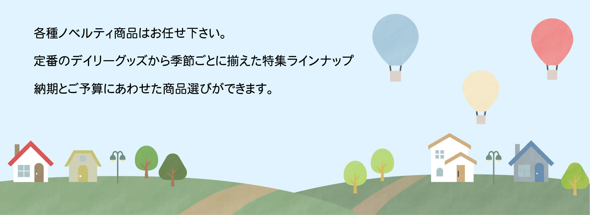 head04 各種ノベルティ商品はエヌプラスワン